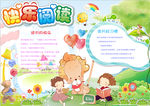 阅读小报
