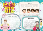 护士节小报