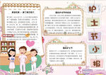 护士节小报