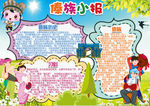 民族小报