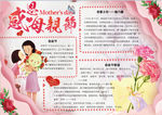 母亲节小报