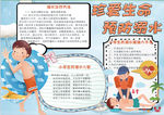 安全小报