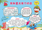夏天小报