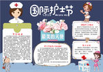 护士小报