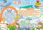 读书小报