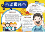劳动节小报
