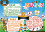 篮球小报
