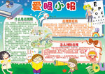 艺术小报