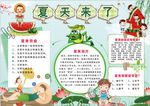 夏天小报