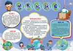 环保小报