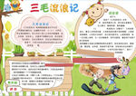名著小报
