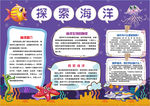 海洋小报