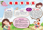 母亲节小报