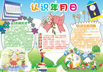 学习小报