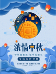 浓情中秋月饼促销海报
