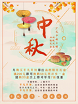 中秋节月饼促销海报