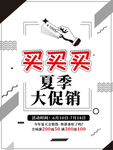 商场夏末清仓换季促销海报