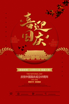 喜迎国庆