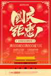 国庆钜惠