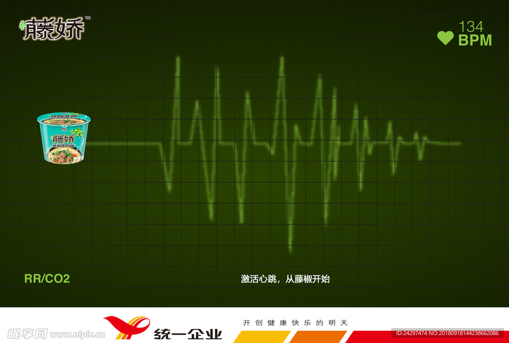 藤椒激活心跳海报设计