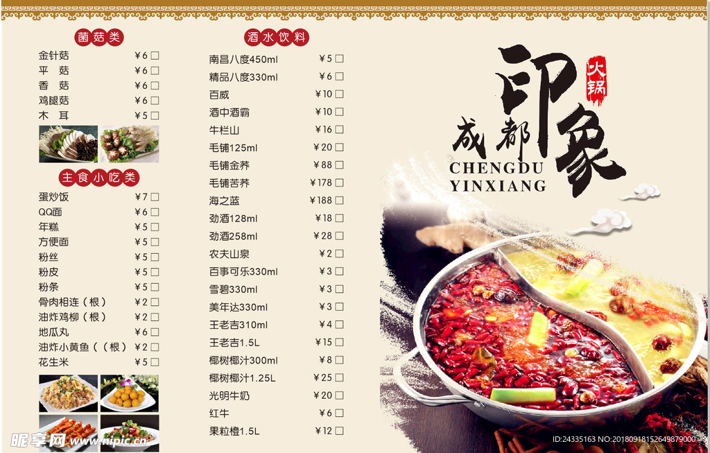 火锅菜单