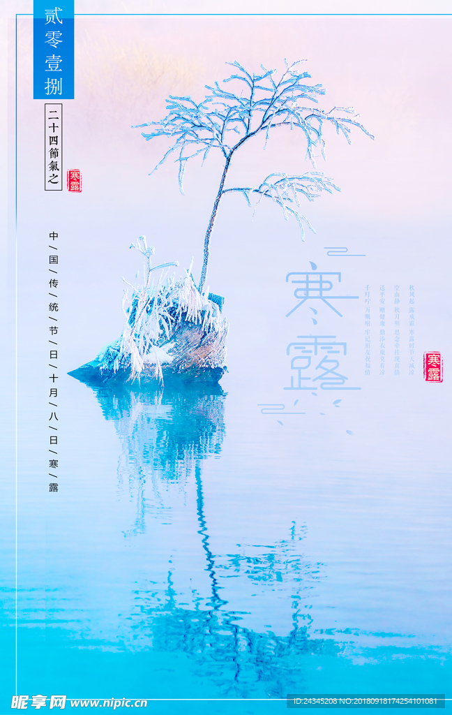 二十四节气寒露传统节日唯美创意