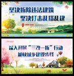 坚决拆除违法乱建
