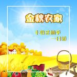 乡村农园
