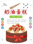 蛋糕海报