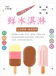 冰淇淋海报
