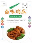 卤鸡爪海报