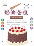 蛋糕海报