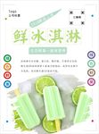 冰淇淋海报