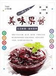 果酱海报
