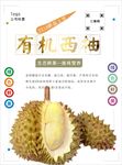 榴莲海报