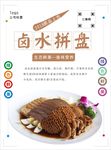 卤水拼盘海报