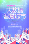 大数据海报