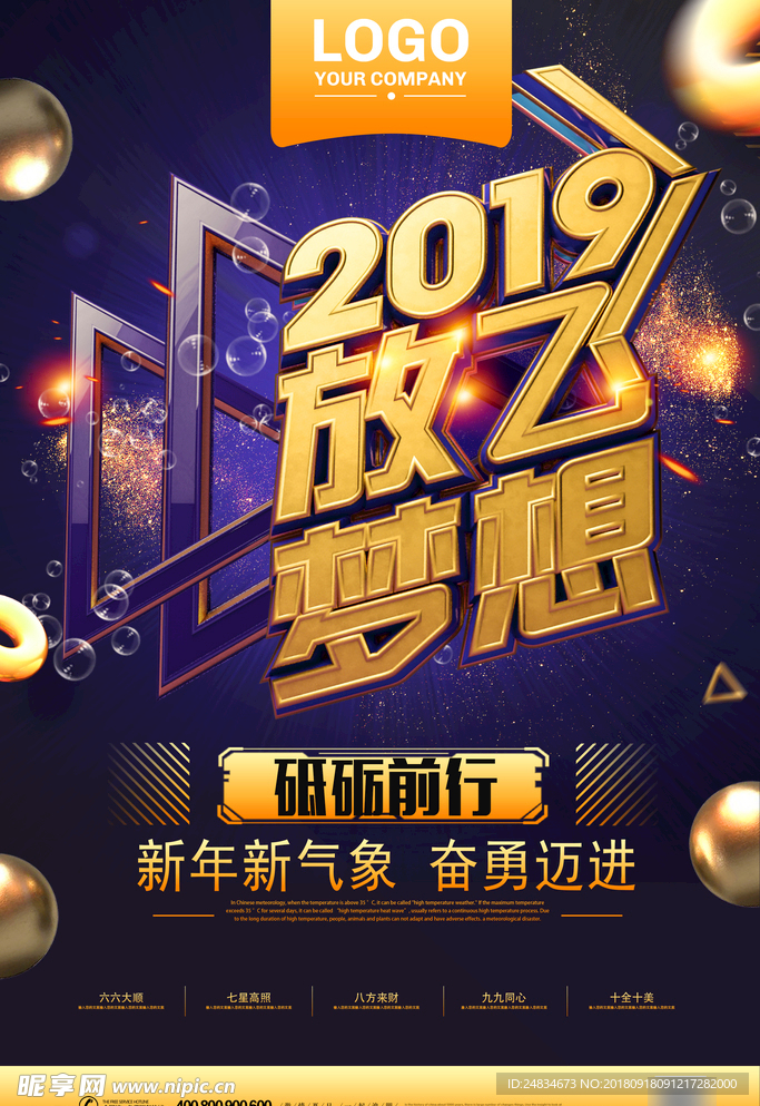 2019放飞梦想