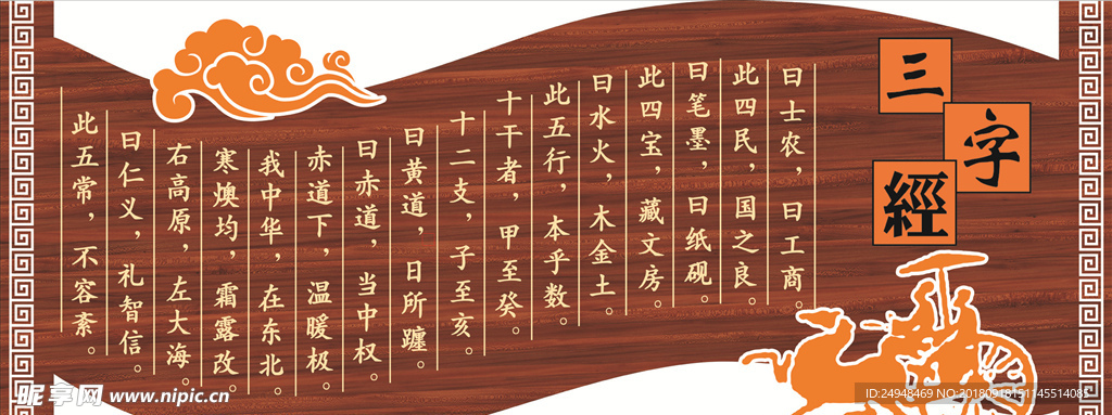 三字经