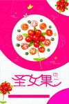 圣女果