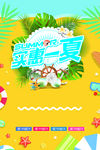 实惠一夏
