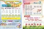 暑假招生传单