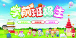 学前班招生