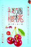樱桃海报