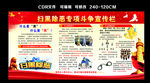 扫黑除恶专项斗争宣传栏