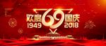 红色喜庆高端立体字欢度国庆展板
