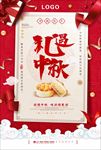 礼遇中秋