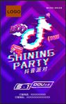 抖音 抖音风格