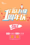 周年庆