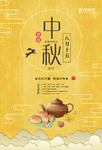 中秋